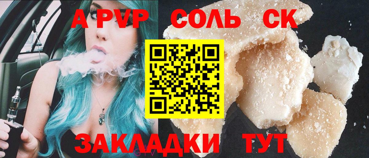 Alpha PVP  Alpha-PVP СК КРИС  Вход с VPN  A PVP СК  как найти закладки  Сосновоборск  A-PVP Crystall 