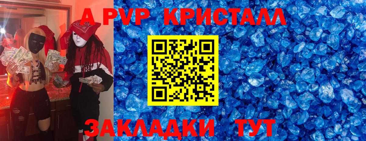 Alpha-PVP Crystall Сосновоборск
