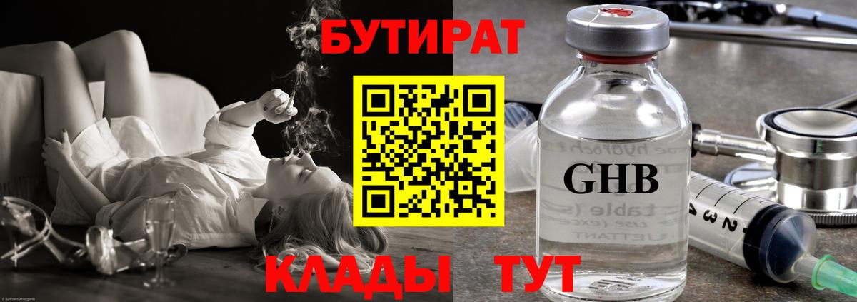 Сосновоборск  БУТИРАТ жидкий экстази  Вход с VPN 