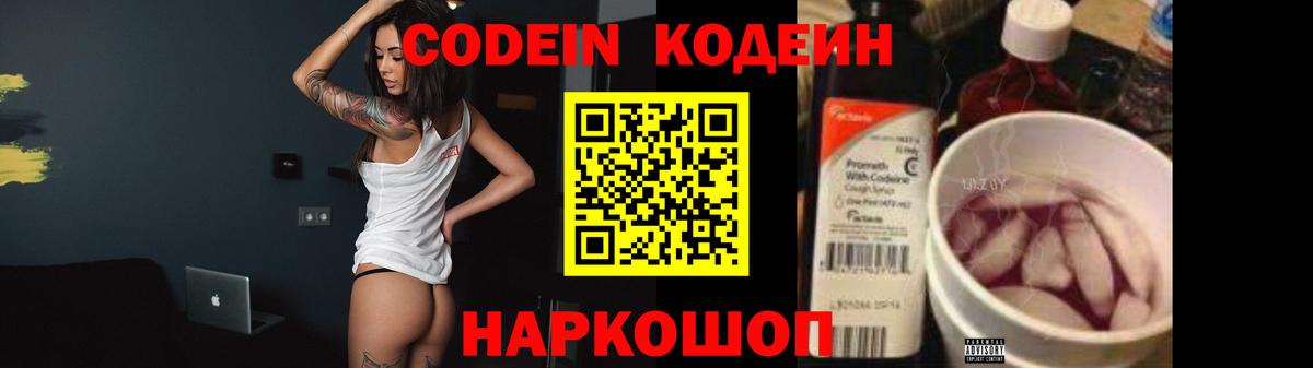 Сосновоборск  Кодеин Purple Drank  Кодеин напиток Lean (лин)  Вход с VPN 