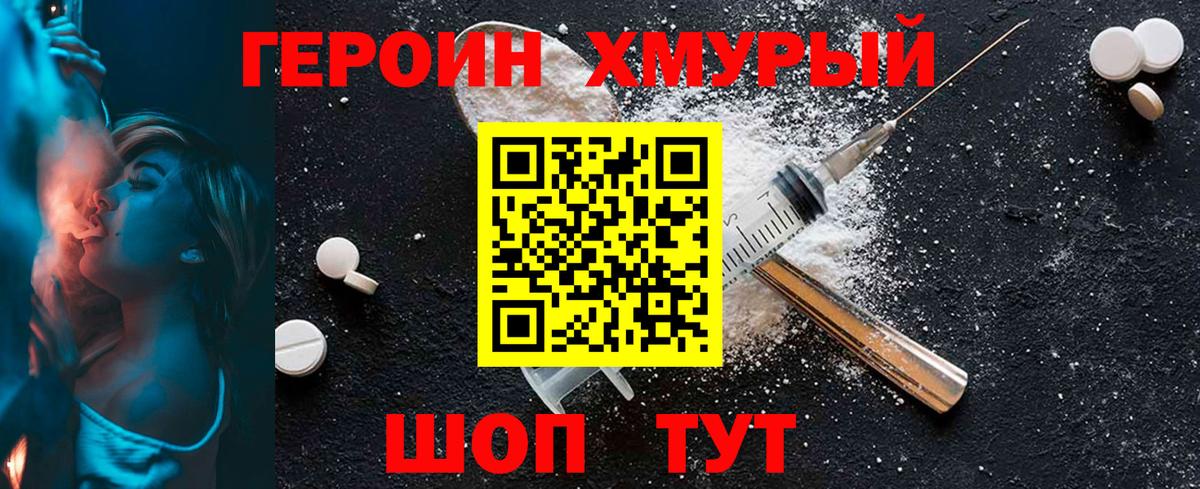 Сосновоборск  ГЕРОИН  Вход с VPN  Героин афганец 